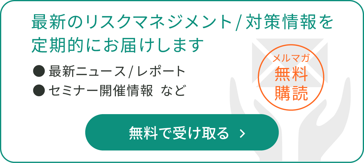 RM NAVI リスクマネジメント ナビ | リスク管理・対策のプラットフォーム