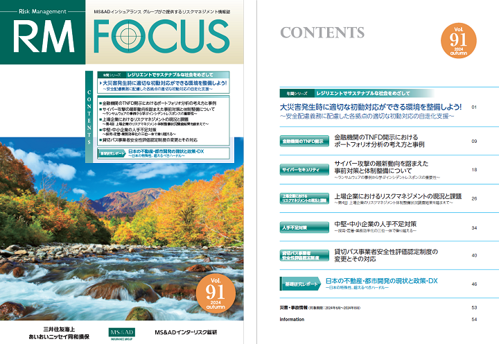 RM FOCUS vol.91