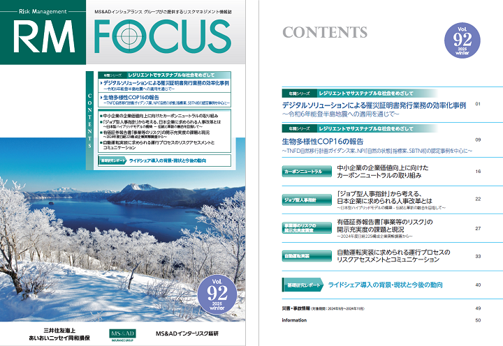 RM FOCUS vol.92