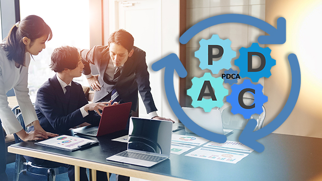 「自走化」のために必要なのは継続的なPDCAサイクル