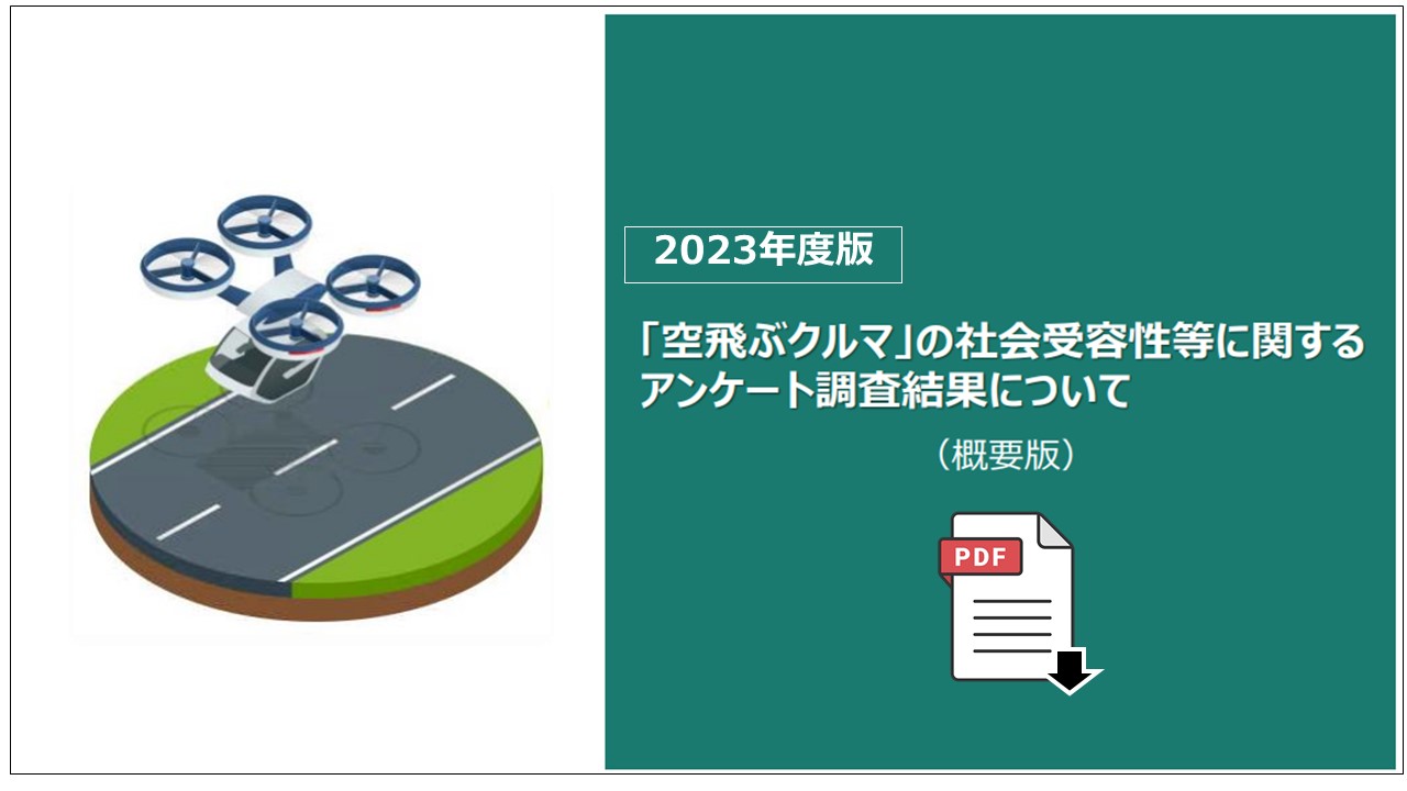 第3回 調査結果概要(2024年2月調査)