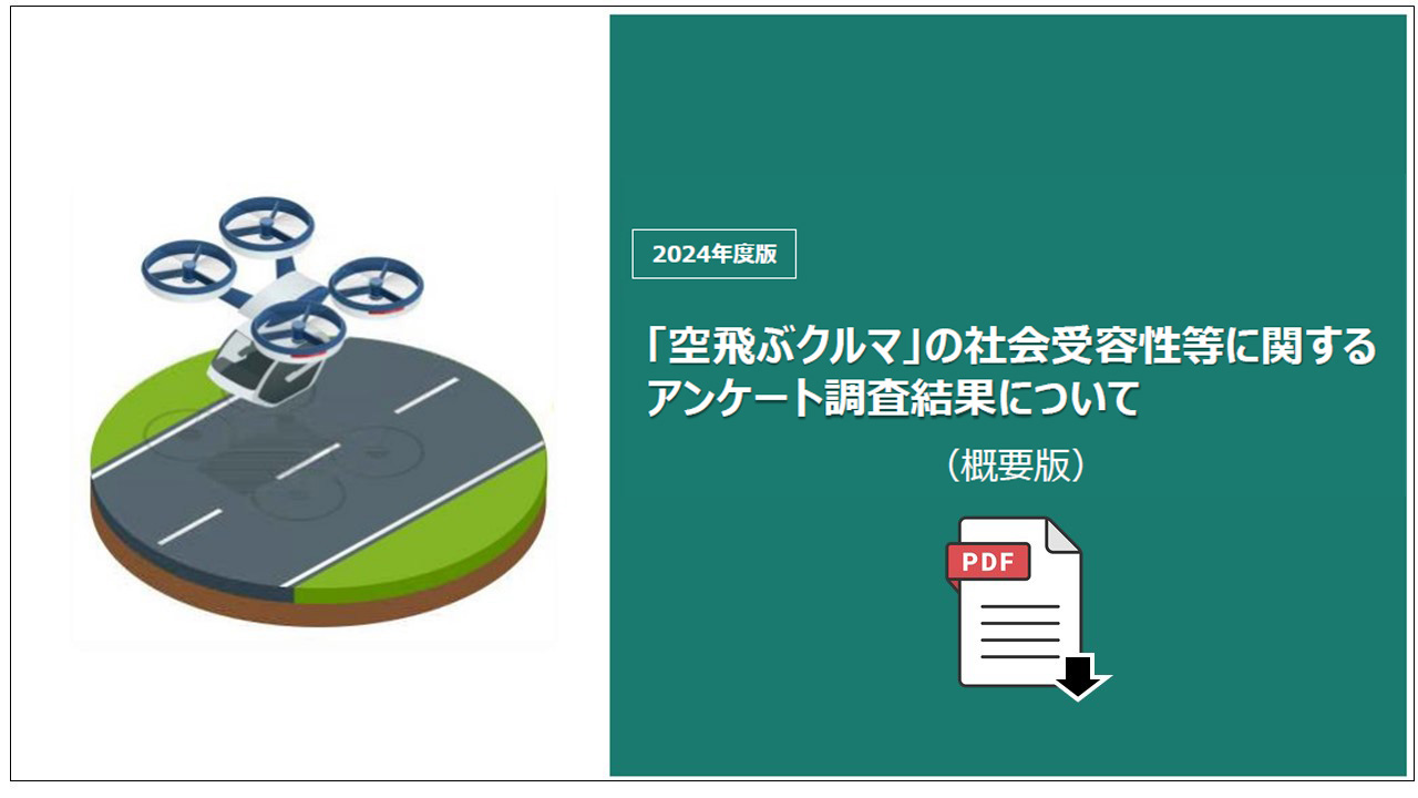 第4回 調査結果概要(2025年2月~3月調査)