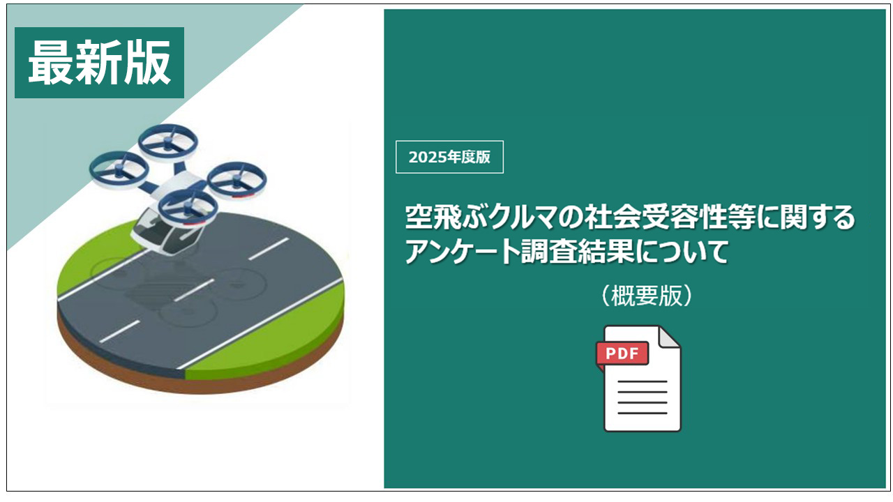 第5回 調査結果概要(2026年2月調査)