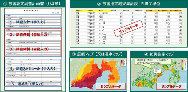 ツールでは、専用のサイトから「調査件数・調査体制が自動入力された計画書」「被災住家マップ」など4つのファイルをダウンロードできる