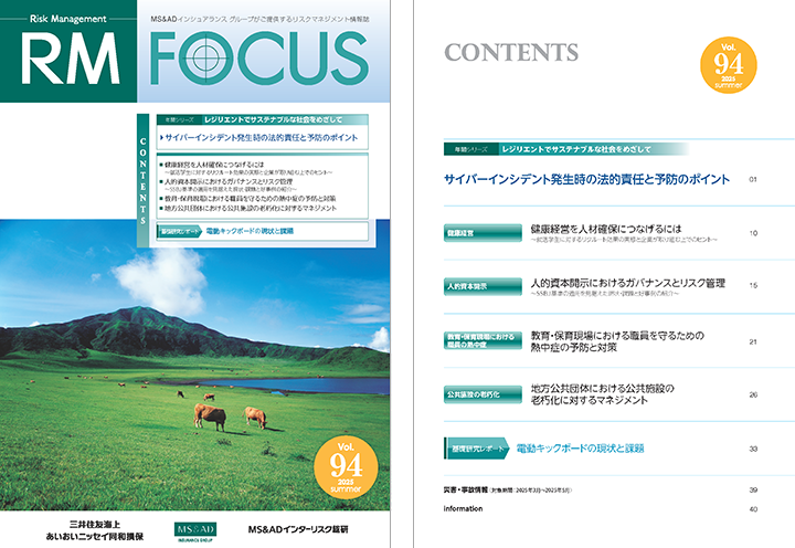 RM FOCUS vol.94