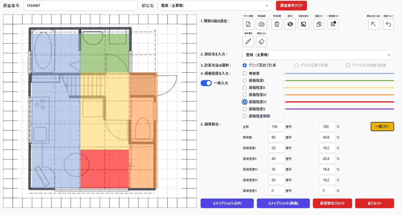 「損害割合カリキュレータ」で作った図面のイメージ