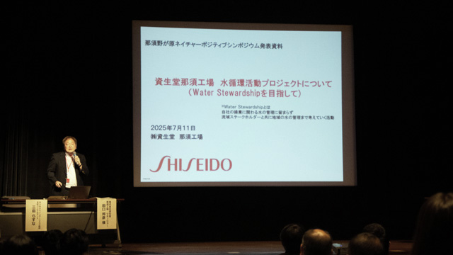 那須野が原に化粧品の製造工場を持つ資生堂那須工場マネージャー 田口邦彦氏が登壇し、工場で進めている「水循環活動プロジェクト」について説明