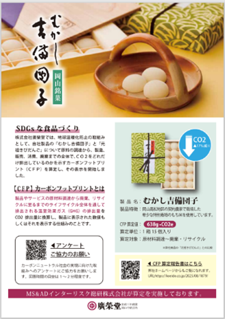 カーボンフットプリントのしおり