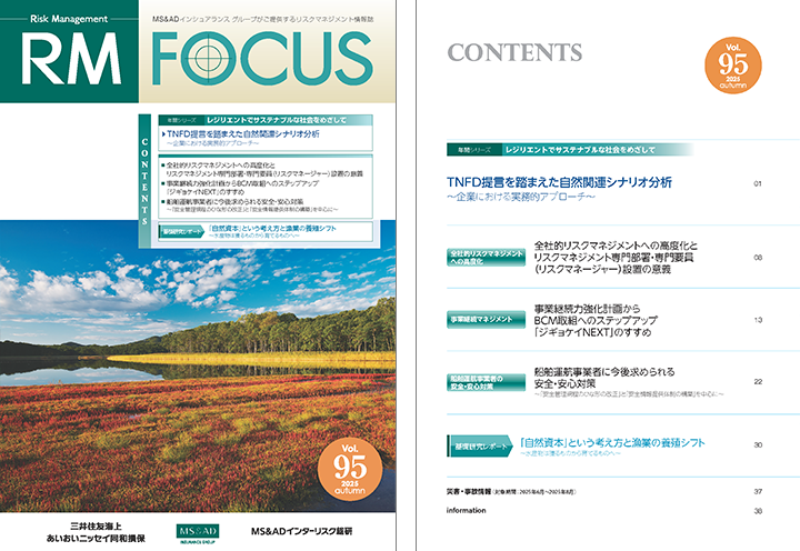 RM FOCUS vol.95