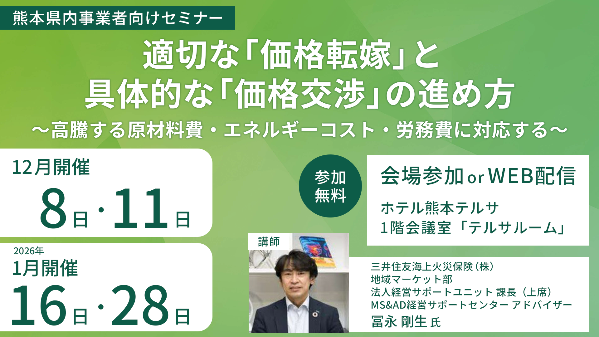 熊本県内事業者向けセミナー