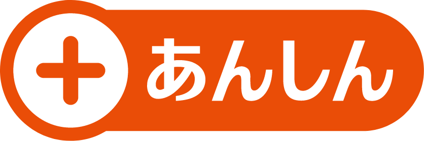 「＋あんしん」ロゴ