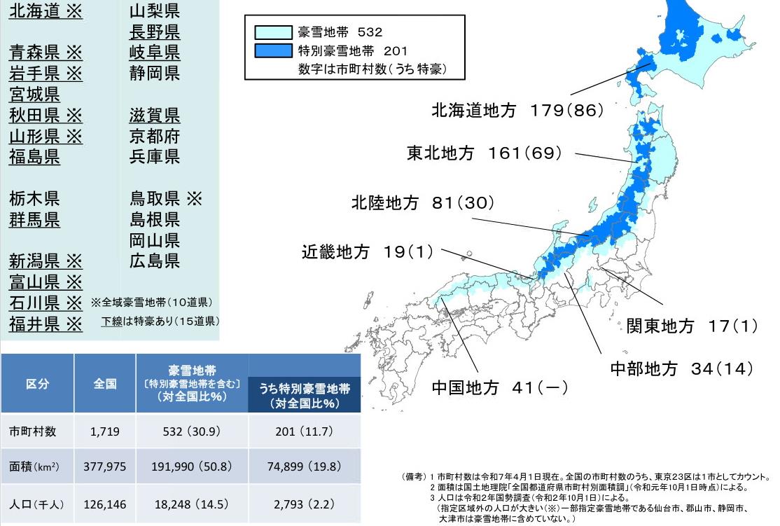 豪雪地帯・特別豪雪地帯の地域指定図