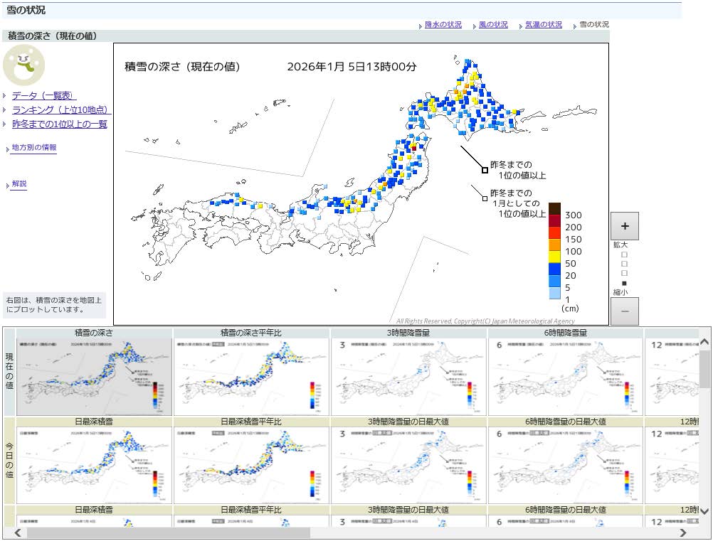 雪の状況 積雪の深さ 2026年1月5日13時00分
