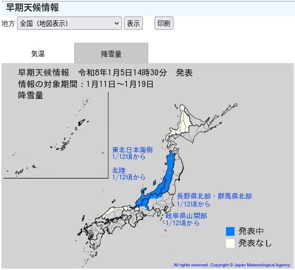 早期天候情報(降雪量) 2026年1月5日14時30分発表