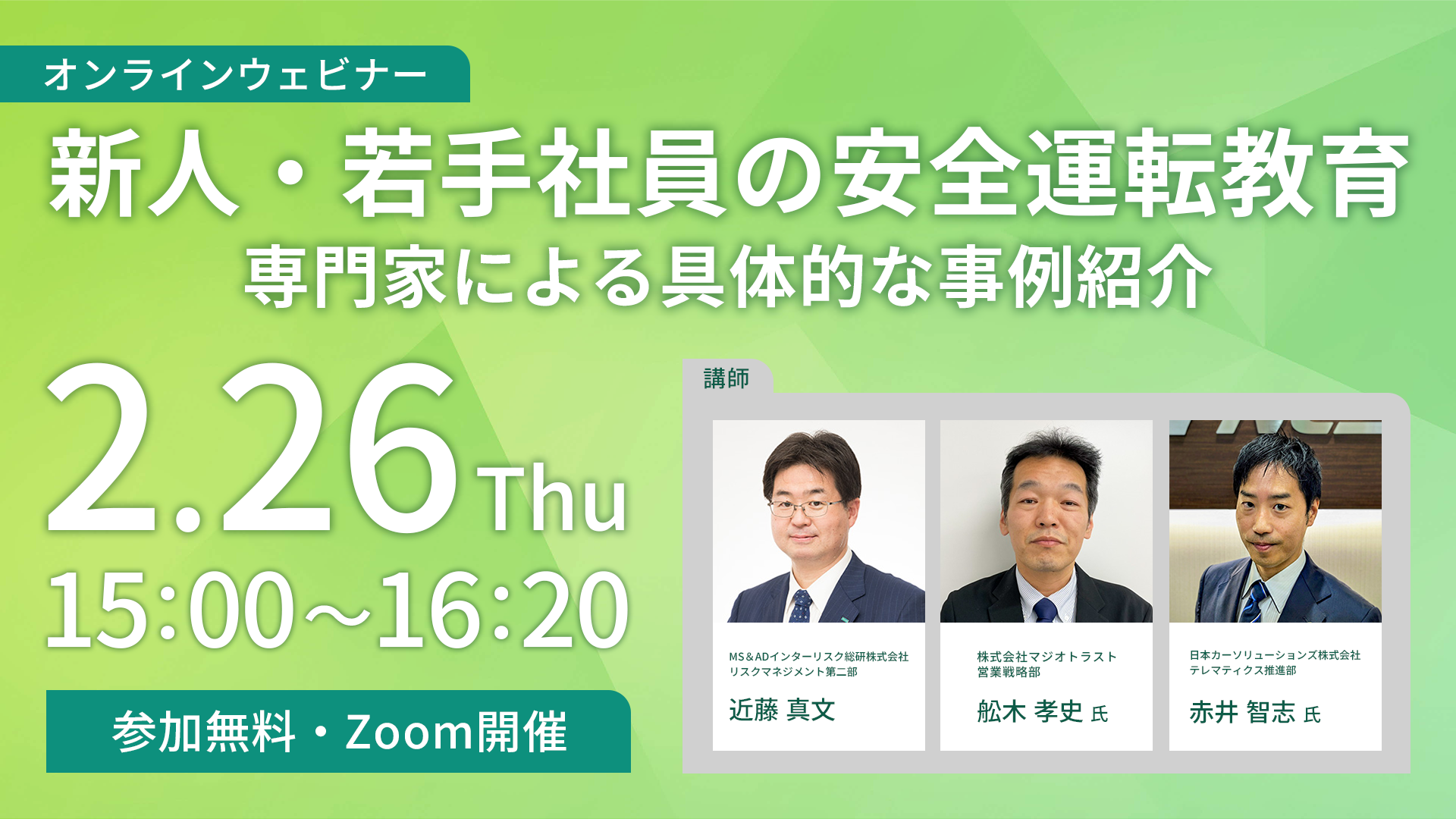 新人・若手社員の安全運転教育セミナー