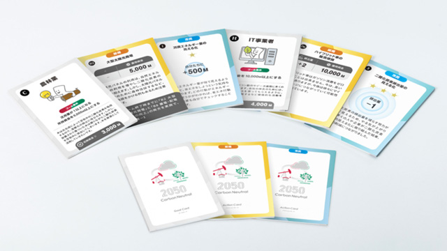カードゲーム「2050カーボンニュートラル」