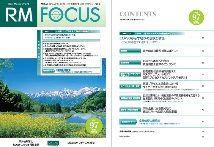 RM FOCUS vol.97