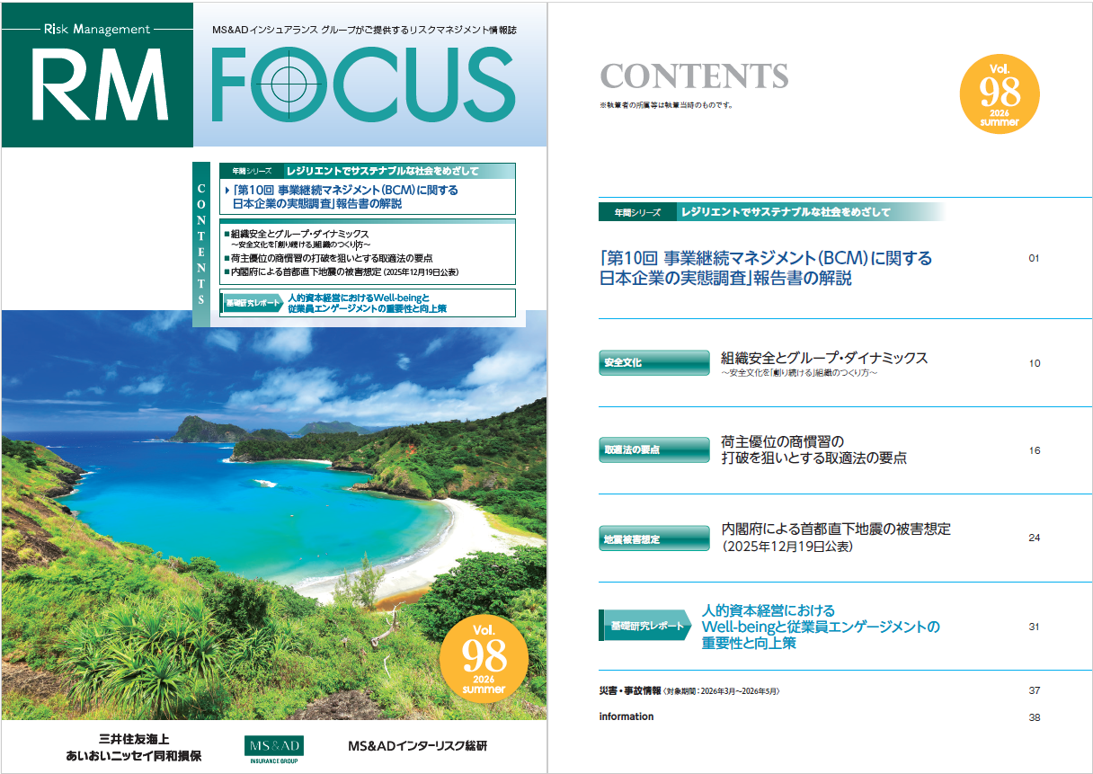 RM FOCUS vol.98