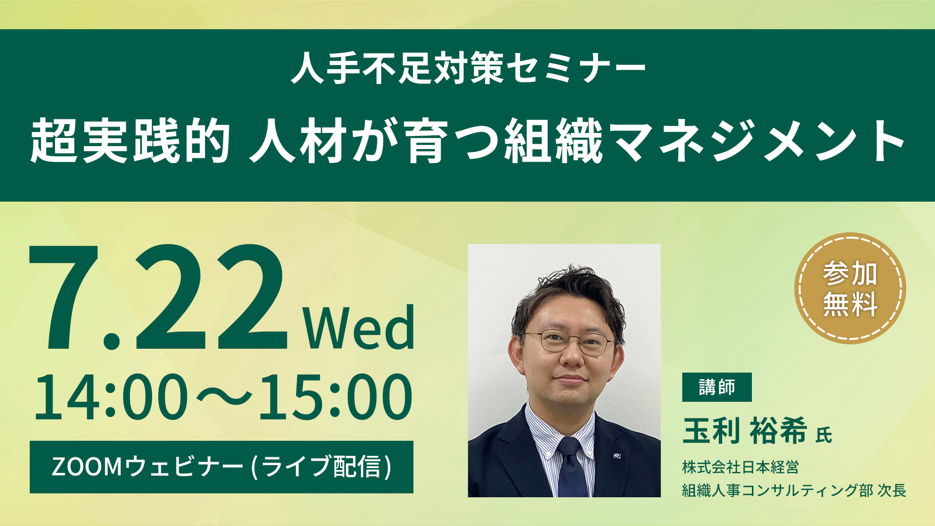 人手不足対策セミナー