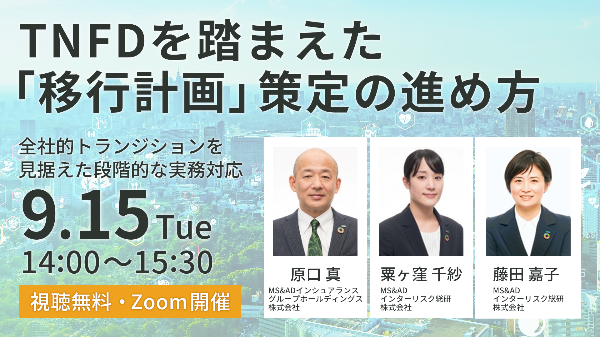 移行計画セミナー