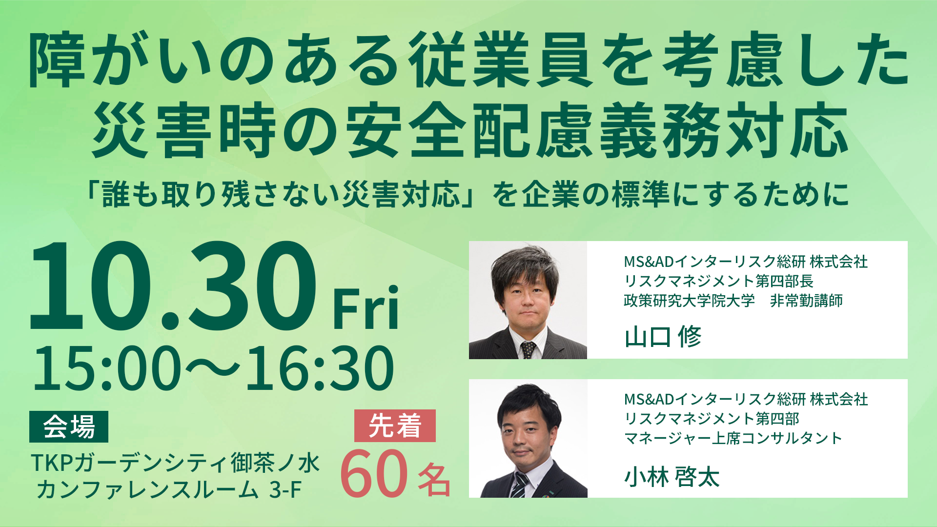 安全配慮義務対応セミナー