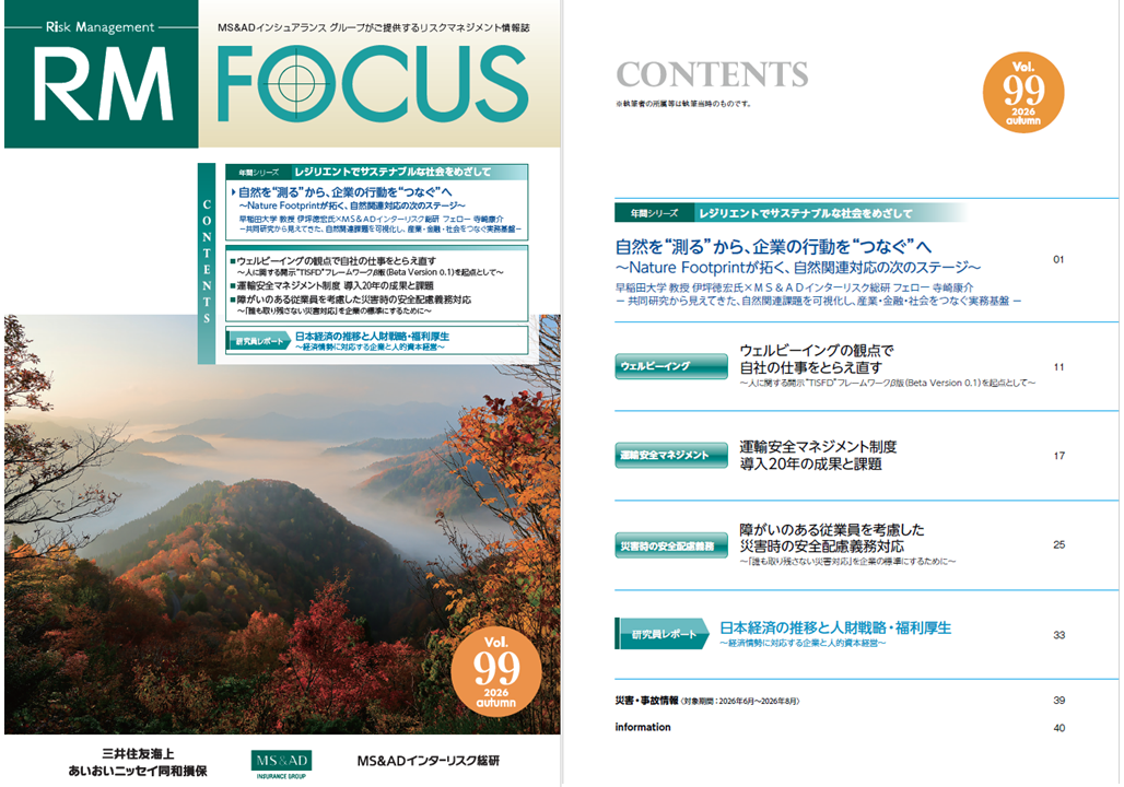 RM FOCUS vol.99