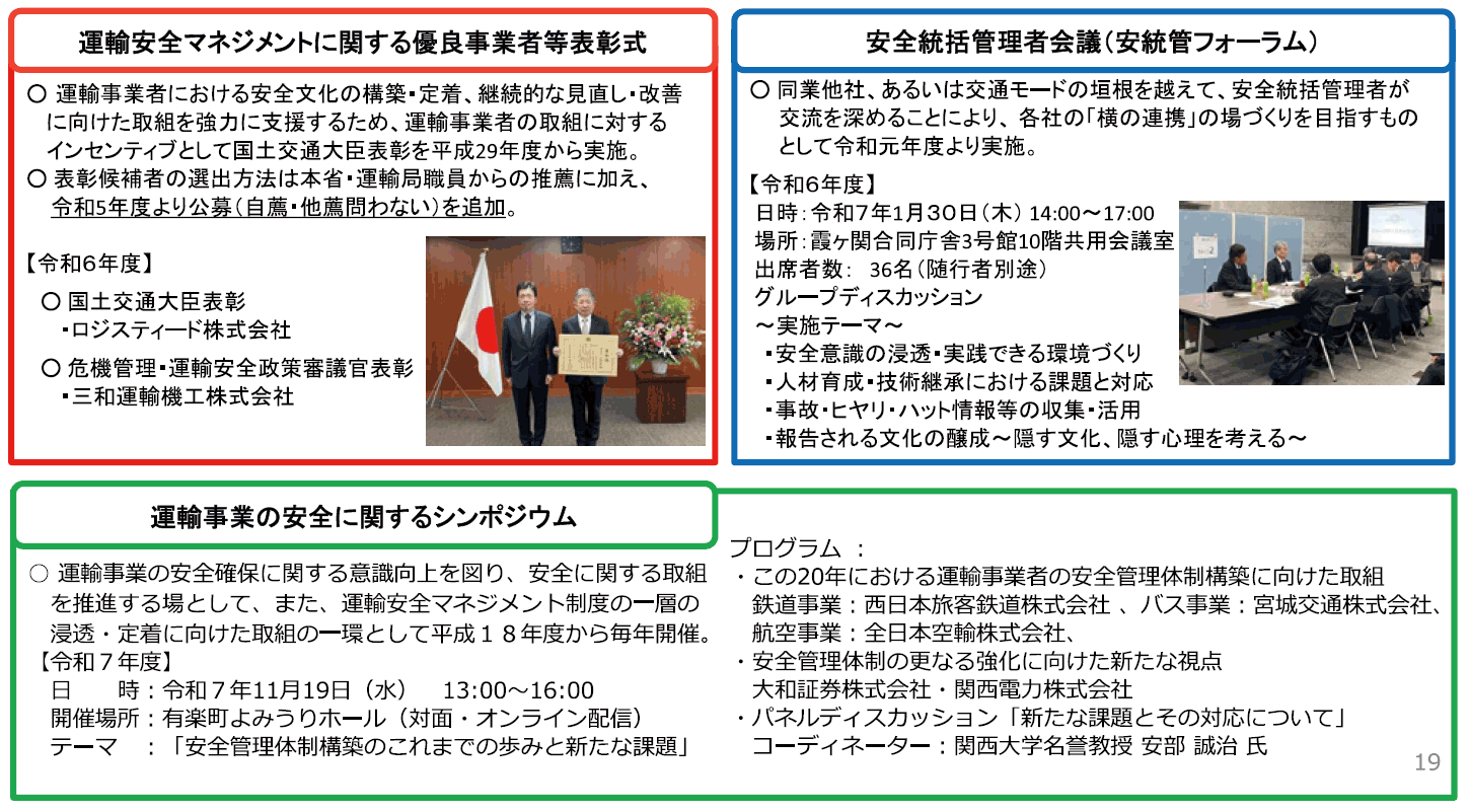 運輸事業者の取り組みの深化を促進する方策