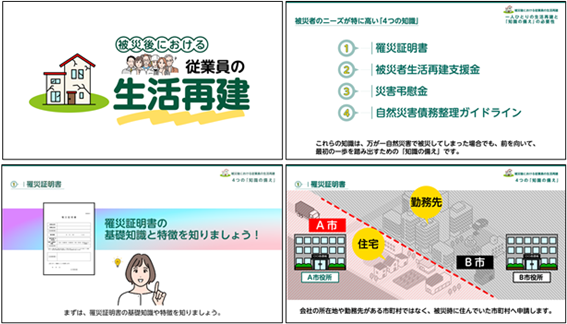 生活再建コンテンツイメージ