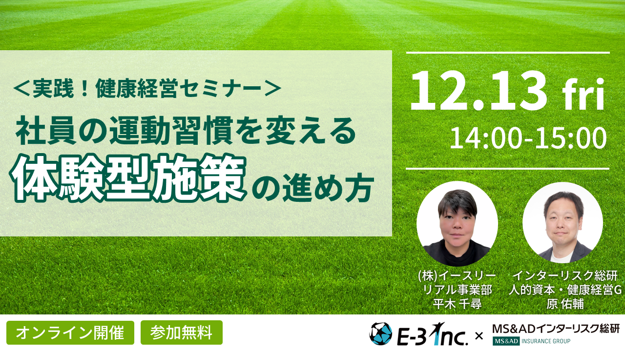 社員の運動習慣を変える体験型施策の進め方