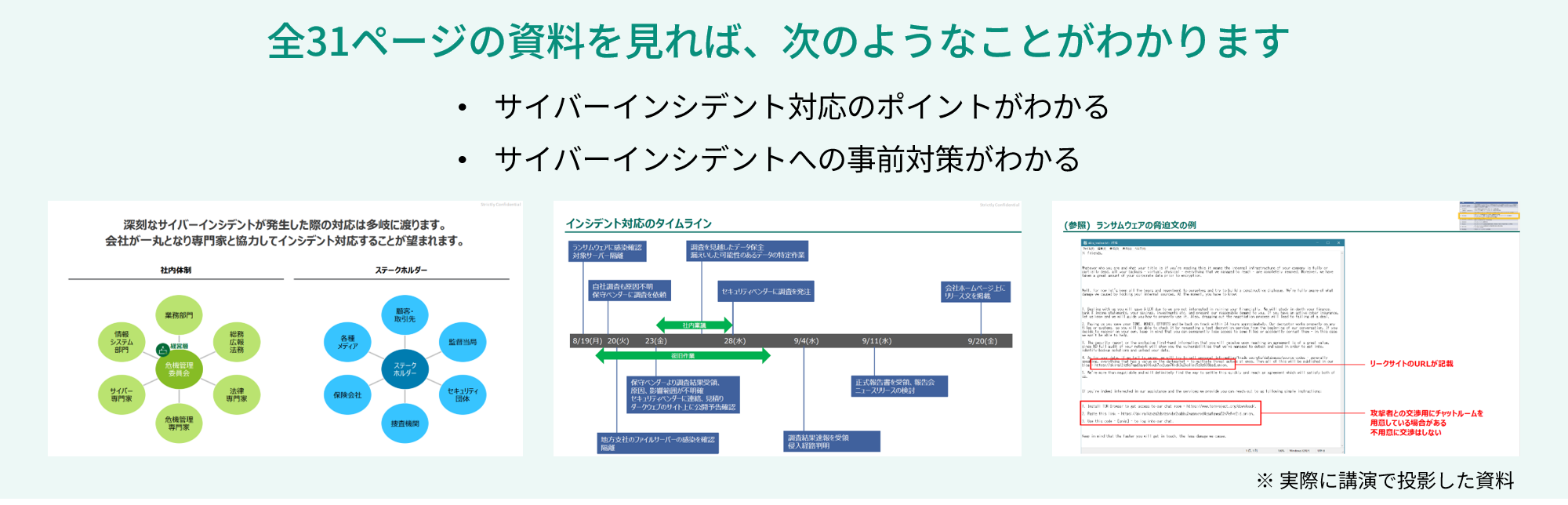 実際に講演で投影した資料