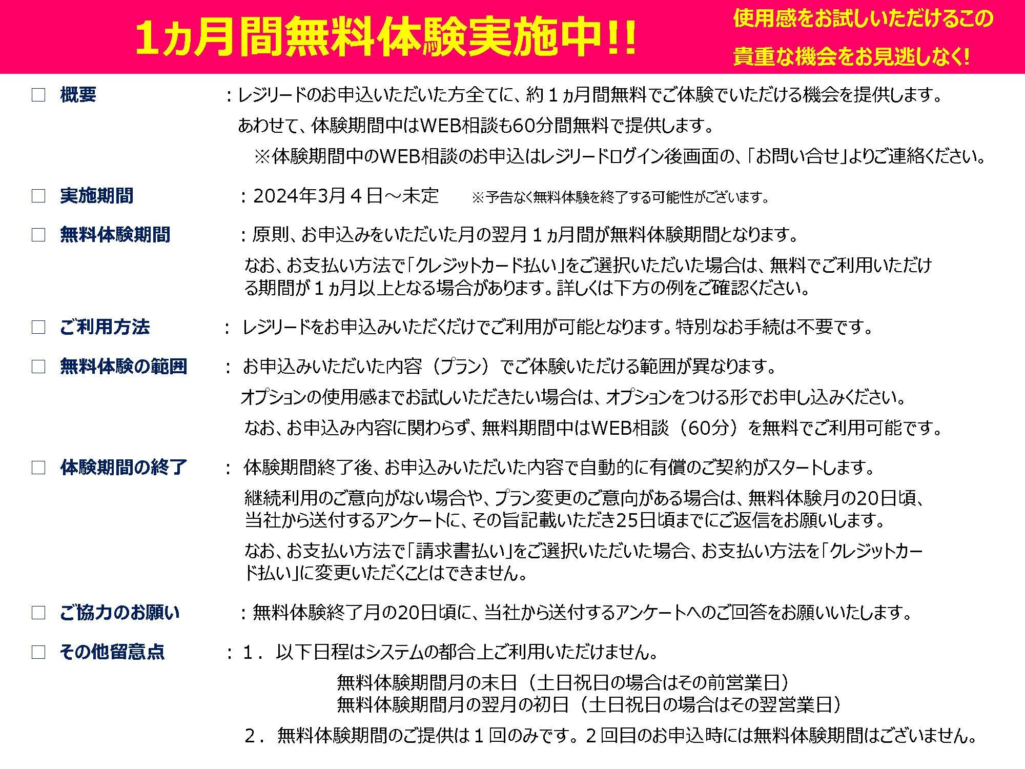 1ヶ月無料体験実施中！