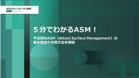 5分で分かるASM！