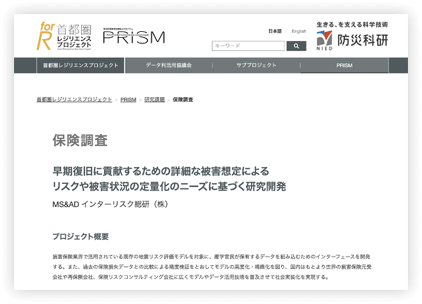 革新的建設・インフラ維持管理技術／革新的防災・減災技術 官民データ連携による応急対応促進プロジェクト